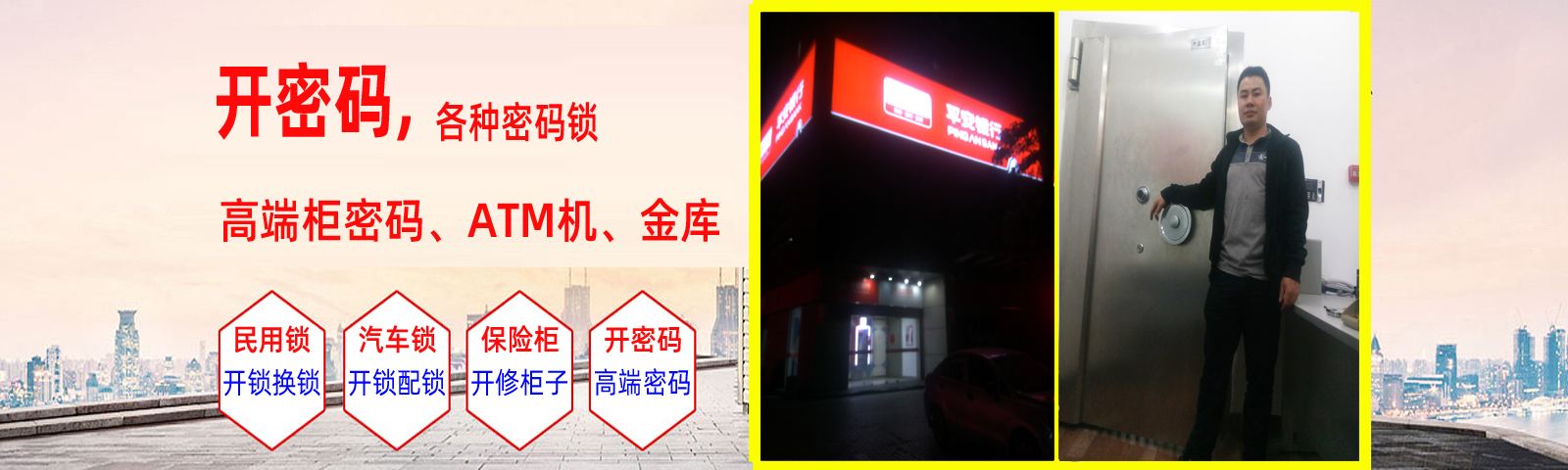 东莞中堂开锁